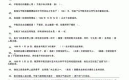 军事航天科技知识点归纳（军事航天科技知识点归纳图片）