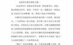 科技知识宣传观后感作文（科技知识宣传观后感作文800字）