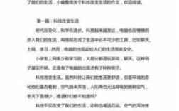 要改进的科技知识点是什么（科技需要改进的地方作文600字）