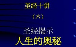 圣经提到的科技知识点总结（圣经所揭示的十大科学事实）