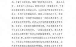 科技知识保密讲座心得体会（科技人员保密必读）