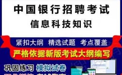 中国银行考试信息科技知识（中国银行考试信息科技知识考什么）