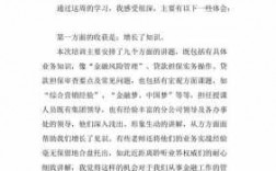 金融科技知识培训心得（银行金融科技培训心得）