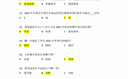 冬奥会安全科技知识答案（冬奥会知识竞答答案）