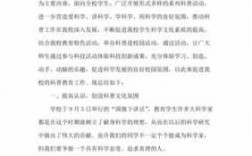 大学科技知识科普活动（大学科技知识科普活动总结）