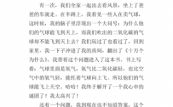 科技知识和我的故事作文（科技知识和我的故事作文怎么写）