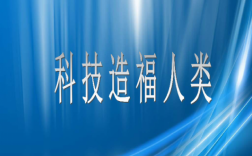 人类最需要的科技知识是（2020年人类最需要什么）