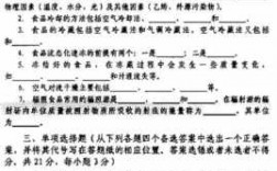 现代食品科技知识题（现代食品科技）