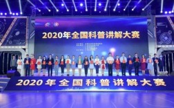 2020事实科技知识大赛（2020事实科技知识大赛官网）