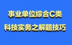 上海事业单位科技知识测试（上海事业单位科技知识测试考什么）