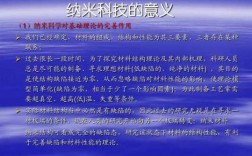 最新纳米科技知识（纳米技术知识资料）