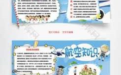 航空科技知识的介绍资料（航空科技小知识摘抄30字）