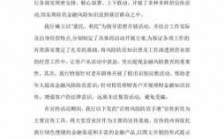 金融科技知识宣传活动简报（金融科技宣传活动总结）