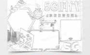 和5g有关的科技知识资料（关于5g科技的作文素材）