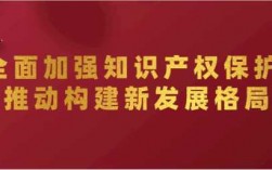 加强科技知识产权保护（加强科技知识产权保护的意义）