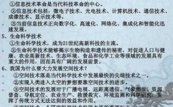 高新科技知识辅导读本TXT（高新科技资料）