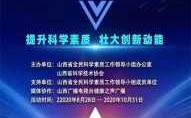 山西环保科技知识（山西环保科技知识竞赛官网）