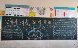 科技知识小学生黑板报内容（科技知识小学生黑板报内容怎么写）