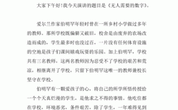 结合历史故事学科技知识（结合历史故事学科技知识演讲稿）