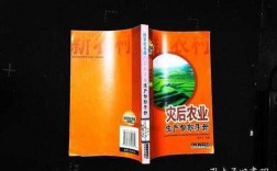 农村科技知识图书推荐手册（农村科学技术）