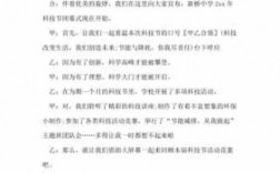 关于科技知识竞赛班会过程（科技知识竞赛主持稿）