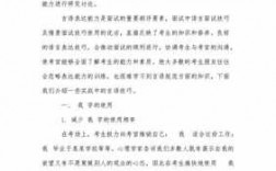 公务员面试科技知识考什么（公务员技术岗位面试）