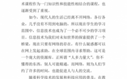 关于信息技术的科技知识（写关于信息技术的短文）