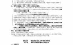 政治经济与社会科技知识点（政治经济与社会科技知识点归纳）