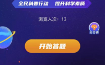 陇南科技知识竞赛报名入口（陇南科技知识竞赛报名入口网址）