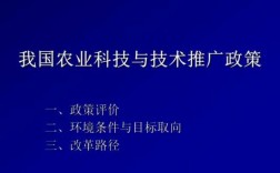 推广农业科技知识（农业科技技术推广）