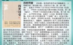 四世同堂科技知识的简单介绍