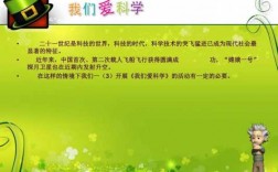 科技知识分享班会教案中班（科技活动主题班会ppt）