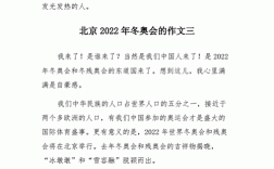 冬奥会科技知识科普作文（冬奥会科技知识科普作文500字）