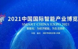 智博会科技知识问答（智博会 2021）