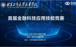 金融科技知识竞赛答案（金融科技技能大赛）