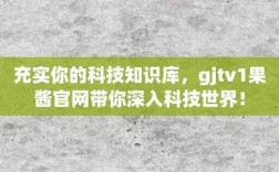 国际科技知识库下载网址（国际科技新闻最新消息）