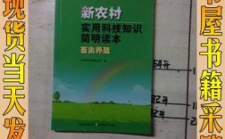 农村科技知识问答（农村科技知识问答题及答案）