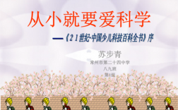 如何让小学生接触科技知识（如何让小学生爱上科学）