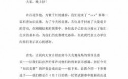 健康科技知识大赛主题名字（健康科普能力大赛主持词）