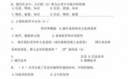 信息科技知识与技能题库（信息科技知识与技能题库答案）