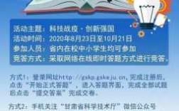 甘肃科技知识网络竞答（甘肃科普网竞赛登录入口）