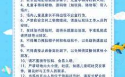 儿童游乐场所科技知识讲座（儿童游乐场需知）