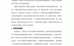 航天科技知识点2022（航天科技知识点总结）