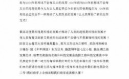 历史论题有关科技知识的作文（历史关于科技的小论文）