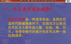 信息化战争科技知识（信息化战争的科学含义是什么?）