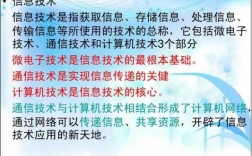 跟信息技术有关的科技知识（与信息技术有关的内容）