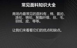 针织面料科技知识点汇总（针织面料科技知识点汇总图片）