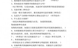 科技科技知识竞赛答案（科技知识竞赛题及答案2020）