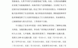 航天科技知识作文（航天科技知识作文二百字）