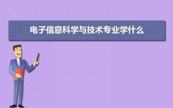 什么专业了解科技知识（科技专业学什么）